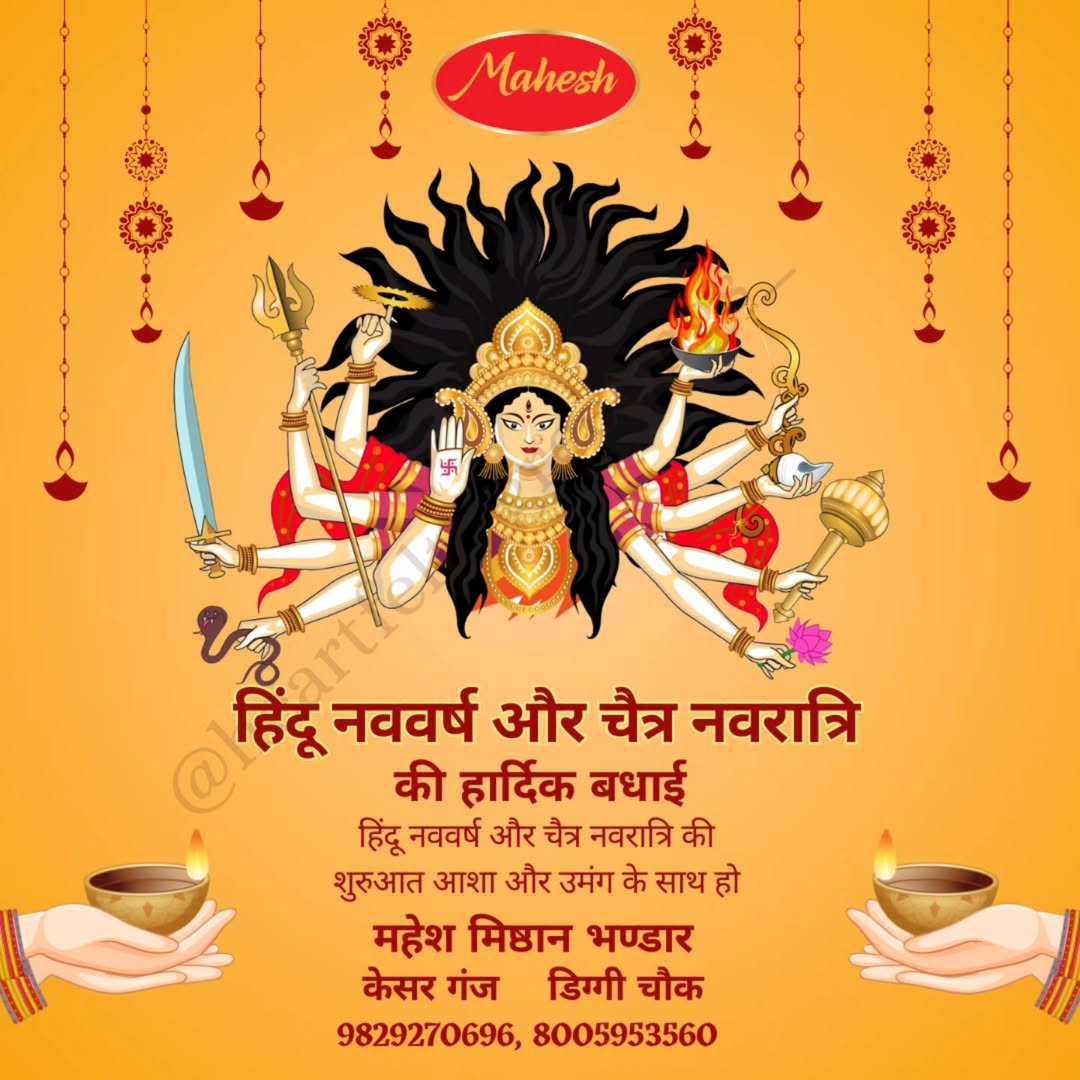 Mahesh Mishtan Bhandar brand collateral design — piece 5